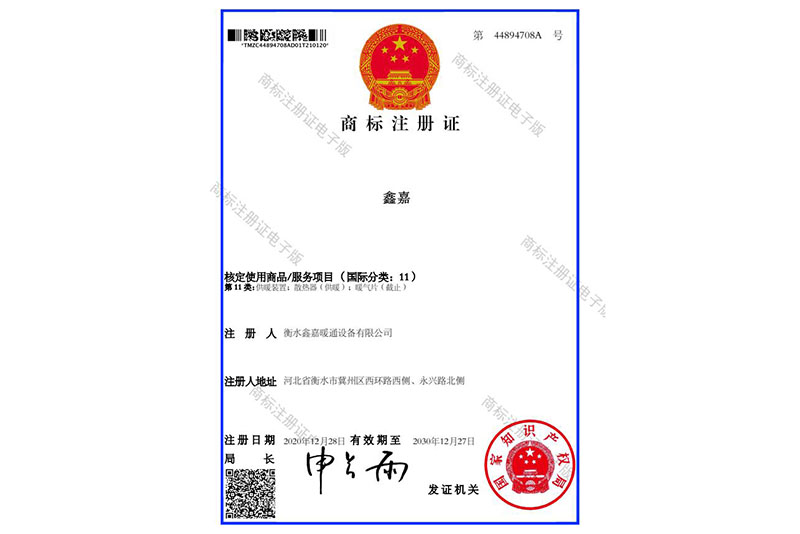 商標(biāo)注冊證